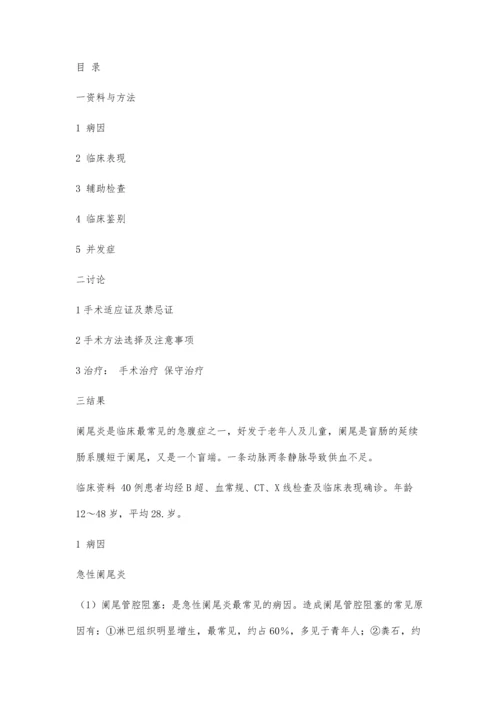 临床毕业论文4900字.docx