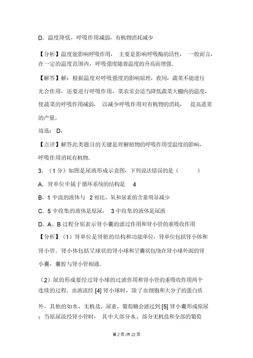 江西省中等学校招生生物模拟试卷(六)(解析版)