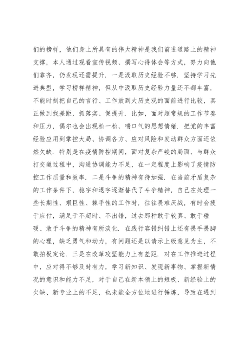 2022年组织生活会个人对照检查材料18篇.docx