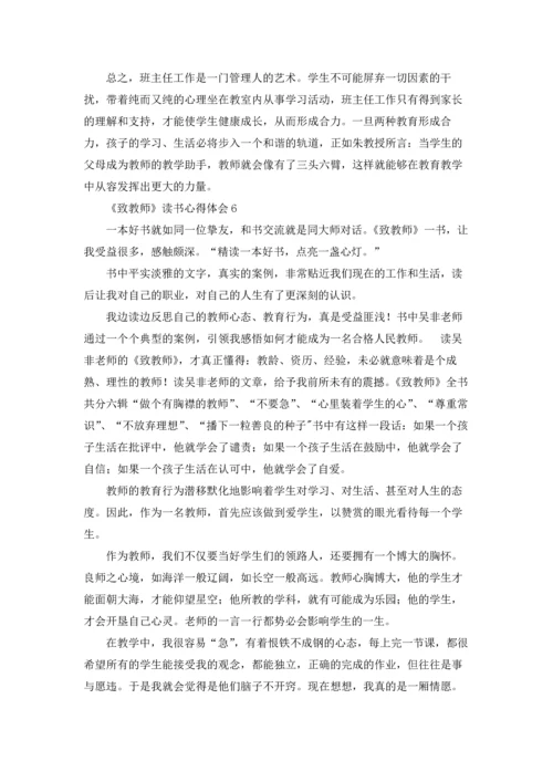 《致教师》读书心得体会(合集15篇).docx