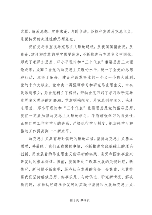 运用党的历史经验加强先进性建设.docx