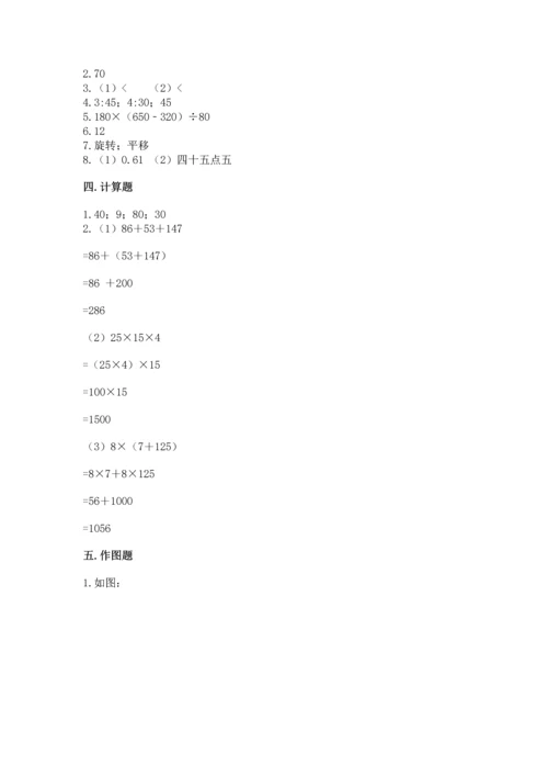 人教版四年级下册数学期末测试卷附完整答案【名校卷】.docx