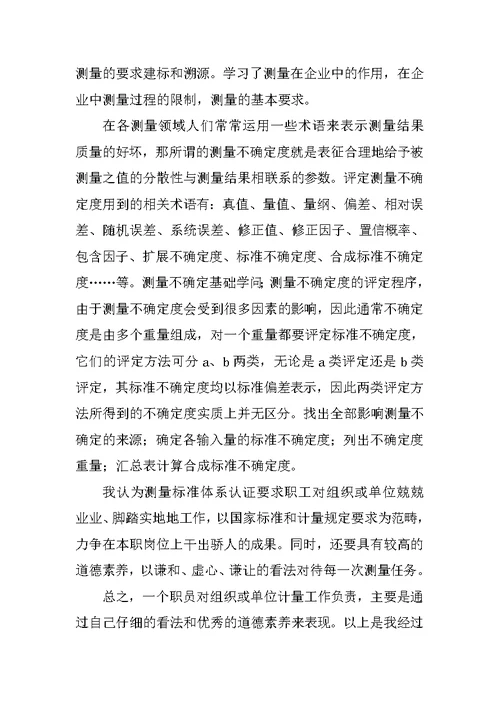 测绘培训学习工作总结