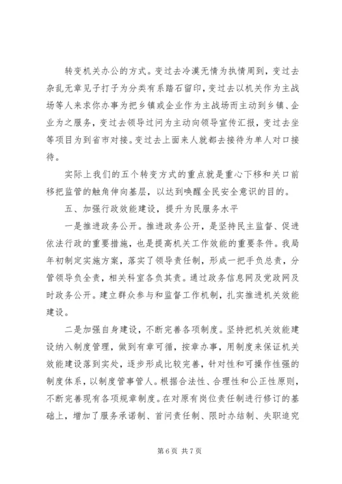 县安监局纪检监察工作报告.docx