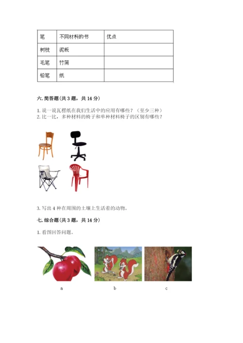 教科版二年级上册科学期末测试卷（预热题）.docx