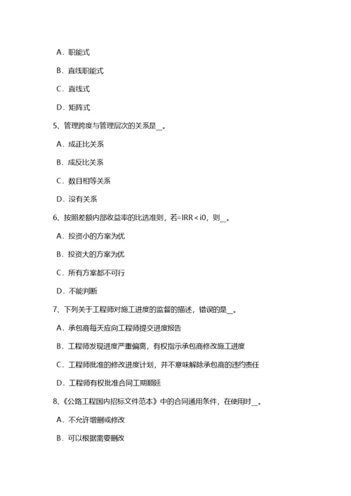 甘肃省上半年公路造价师理论与法规确定人工定额消耗量方法考试题