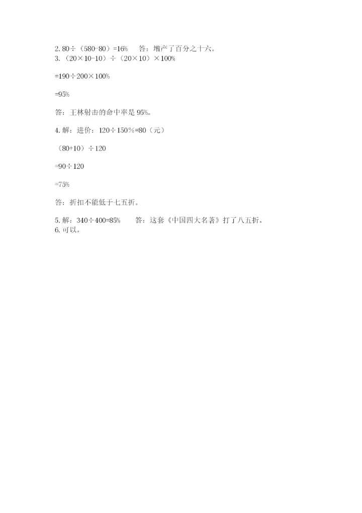 小学六年级下册数学期末卷及参考答案【研优卷】.docx