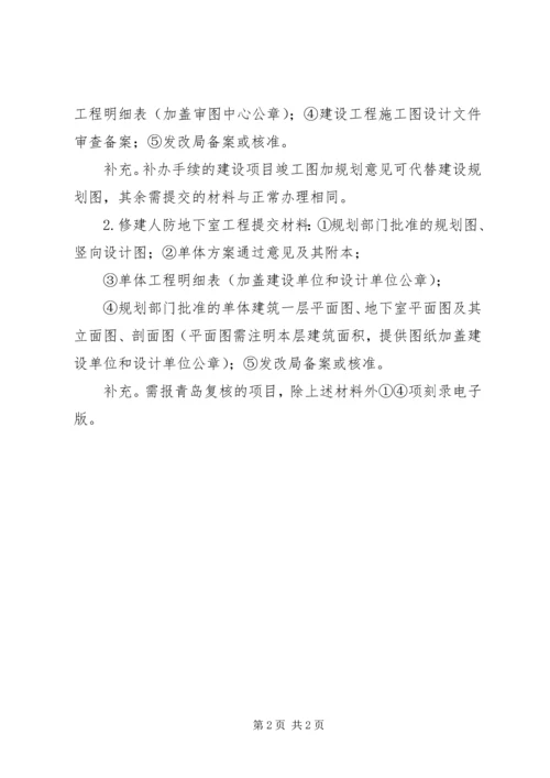 人防行政许可申请书新.docx