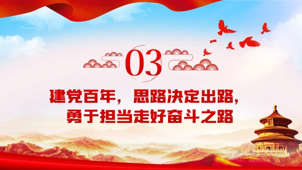 风雨苍黄百年路高歌奋进新征程党史党建PPT