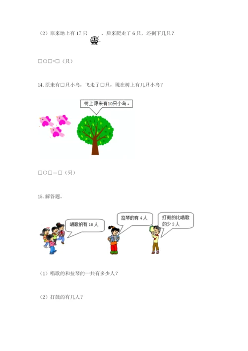 小学一年级数学应用题大全（各地真题）word版.docx