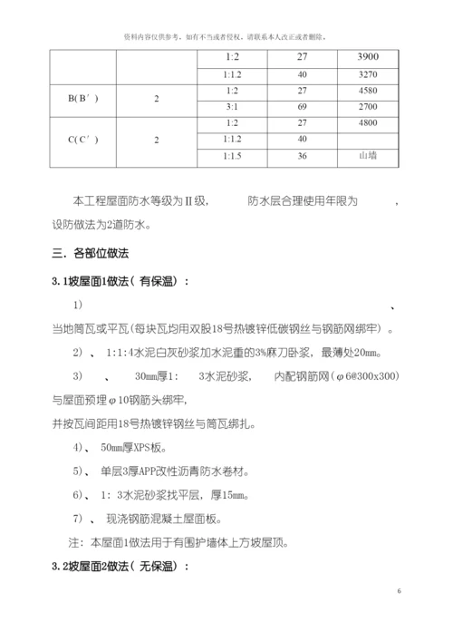 建筑工程屋面施工方案模板.docx