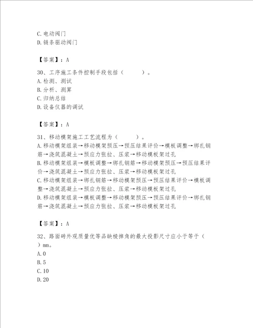 2023年质量员考试题700道附完整答案考点梳理