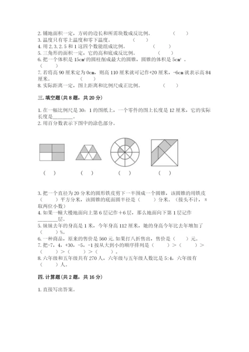 六年级下册数学期末测试卷精品（网校专用）.docx