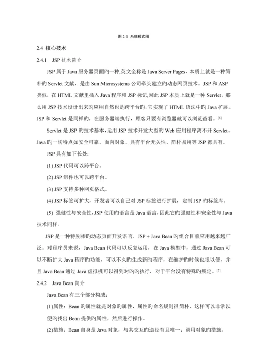 基于JavaWeb的新闻发布系统综合设计及实现.docx