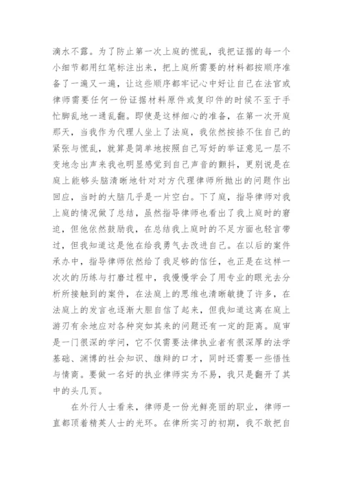 实习律师实习鉴定书个人总结.docx