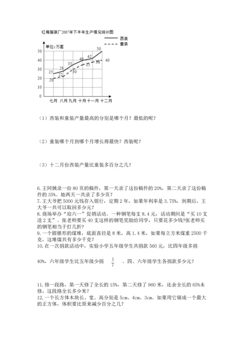 六年级小升初数学应用题50道含完整答案（有一套）.docx