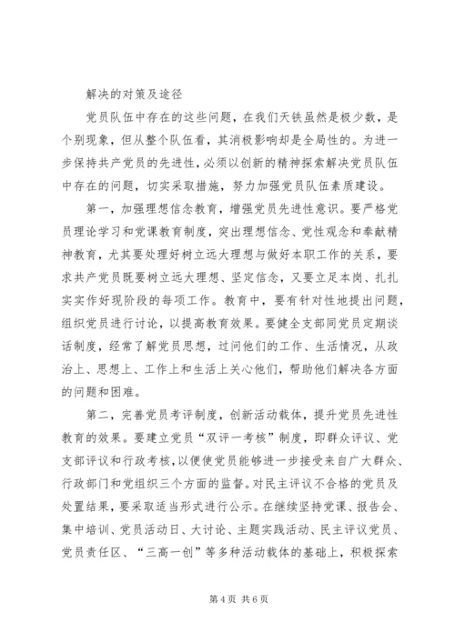 当前党员退出机制存在的问题及对策 (3).docx