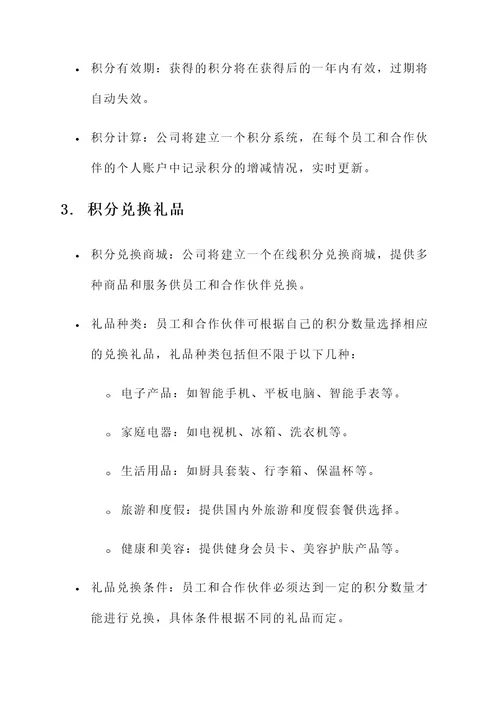 医药公司积分兑换方案