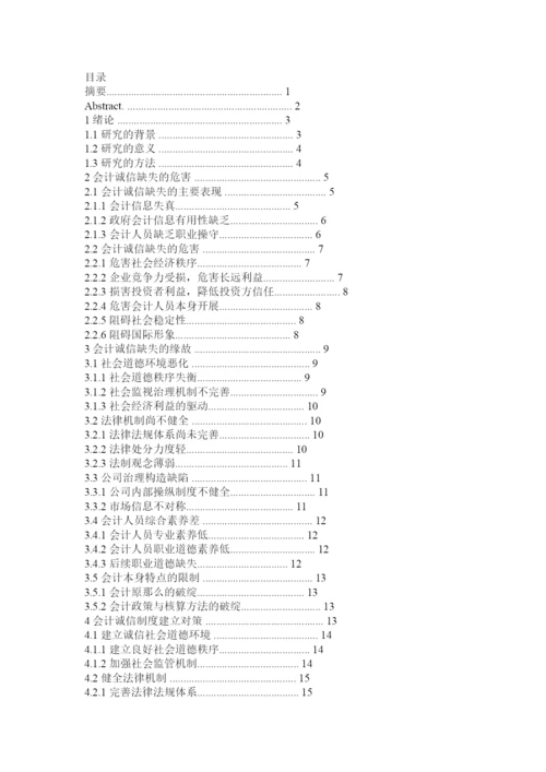 【精编】会计学本科论文范例精选.docx