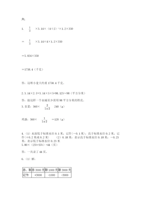 最新版贵州省贵阳市小升初数学试卷带答案（培优）.docx