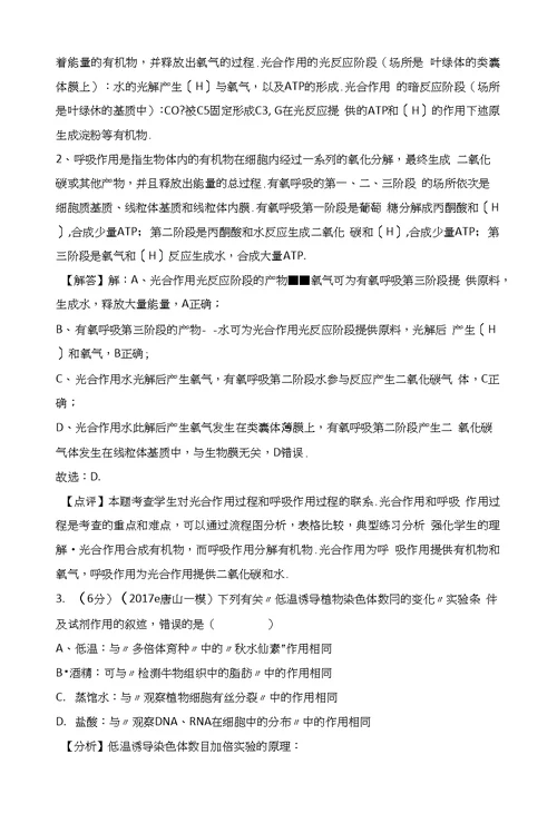 2017年河北省唐山市高考生物一模试卷(带解析）