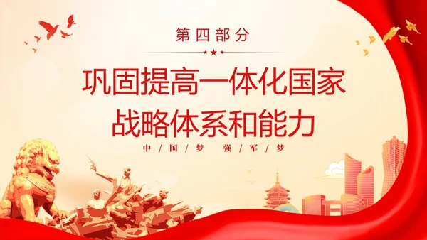 红色国潮风七一党课中国梦强军梦加快把人民军队建成世界一流军队建军节