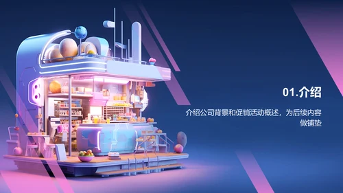 蓝紫色3D创意酷炫电商活动营销策划PPT模板