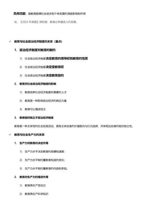 2023年教师资格证中学教育知识与能力重点知识整理.docx