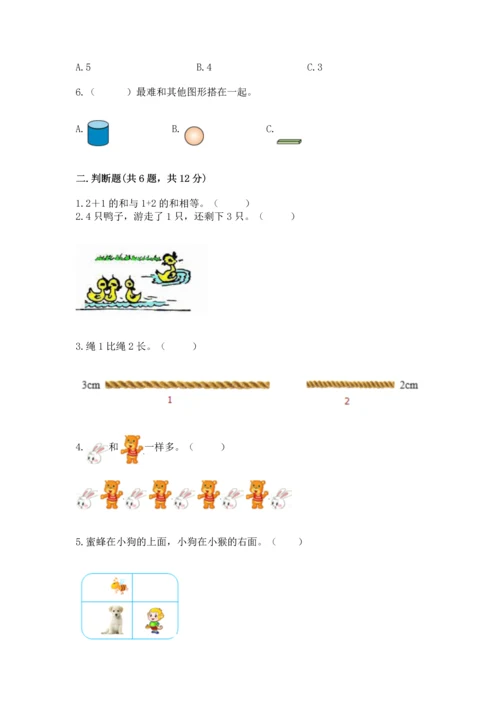 小学一年级上册数学期中测试卷精品【b卷】.docx