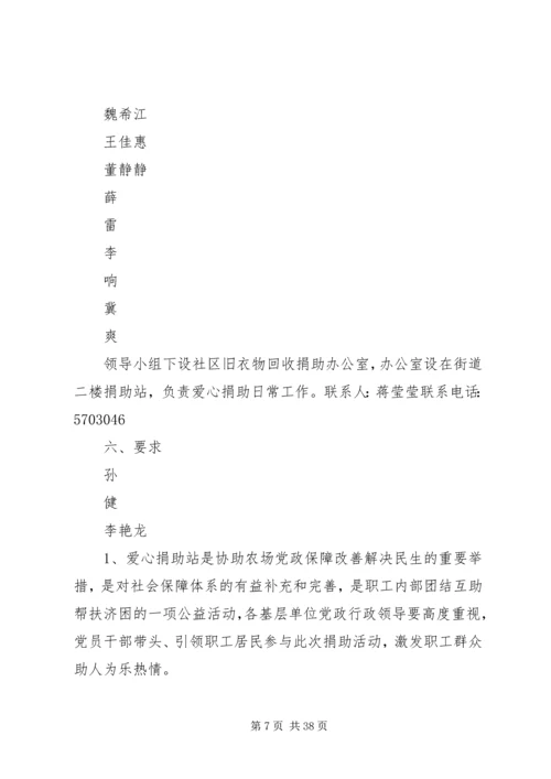 党员爱心捐助站实施方案.docx