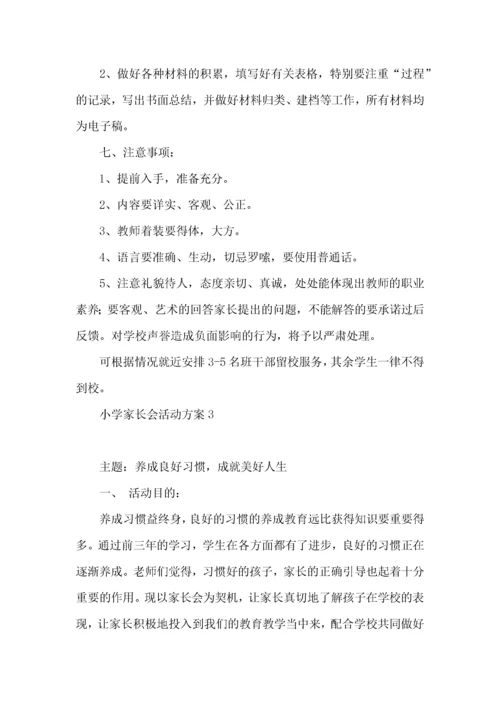 2022小学家长会活动方案 ().docx