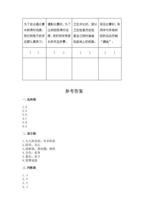 部编版四年级上册道德与法治期中测试卷附完整答案（名师系列）.docx