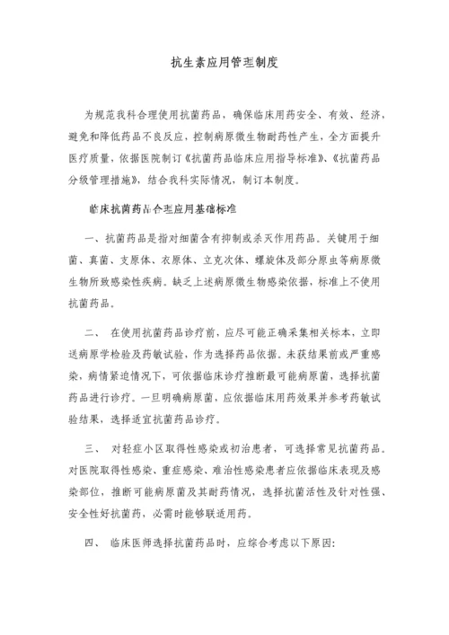 抗生素管理核心制度.docx