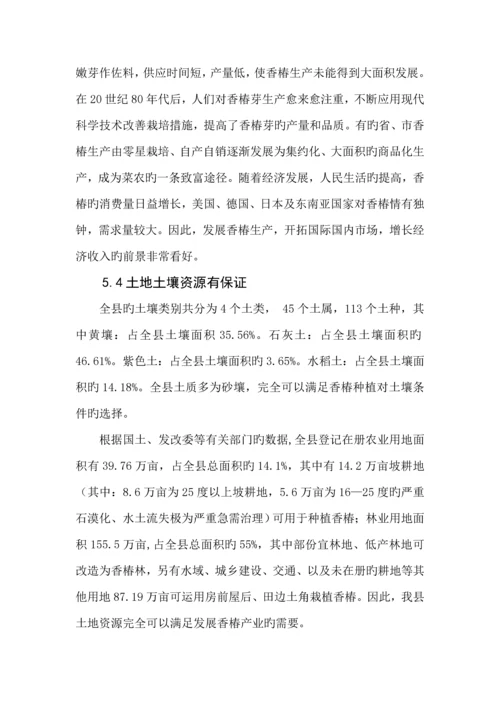 凤冈县香椿产业发展重点规划.docx