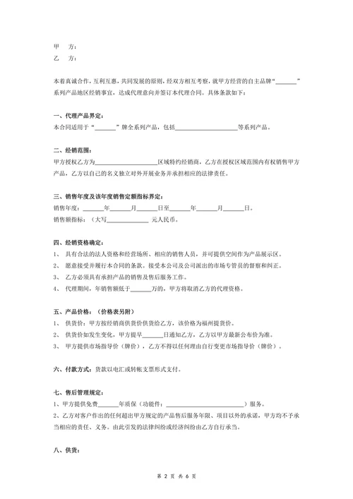 特约经销商代理合同协议书