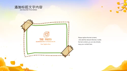 小清新秋天来了你好秋天旅游日记秋风季PPT