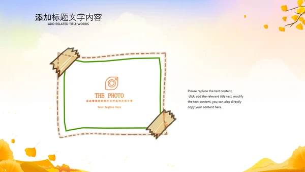小清新秋天来了你好秋天旅游日记秋风季PPT