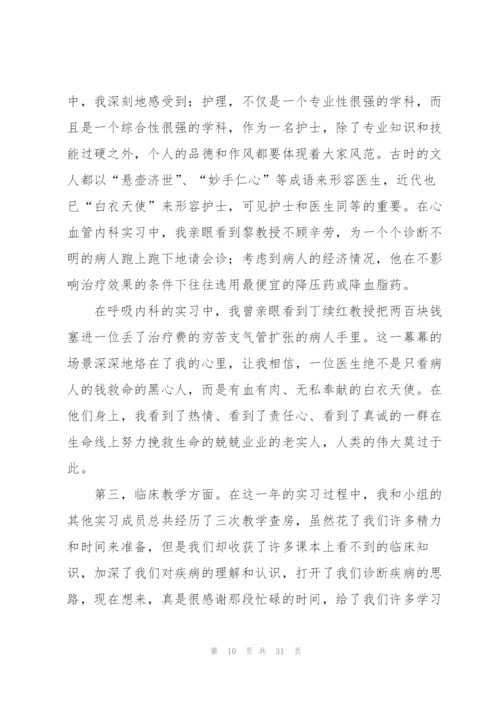 护士毕业顶岗实习总结.docx