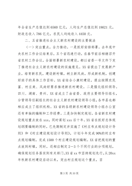 四川考察报告4篇 (2).docx