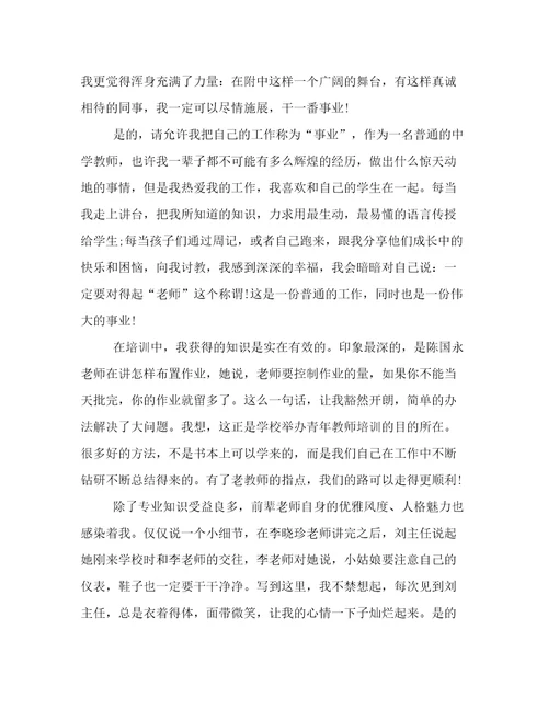 2023年青年教师教学心得体会与反思青年教师的心得体会与反思(七篇)