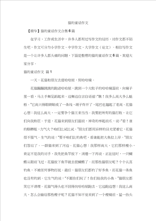 猫的童话作文