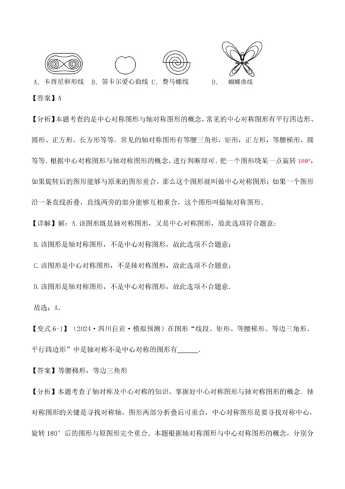人教版2024-2025九年级数学上册同步讲义专题专题23.4旋转全章专项复习【2大考点8种题型】(