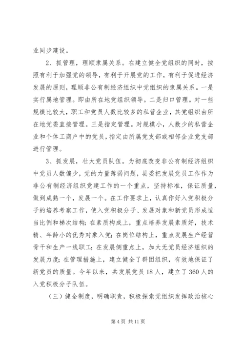 保稳定促发展提供坚强的组织保证.docx