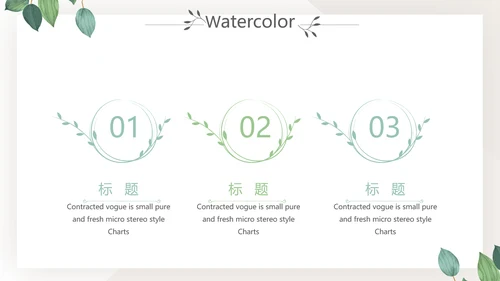 绿色小清新个人简历自我介绍动态PPT模板