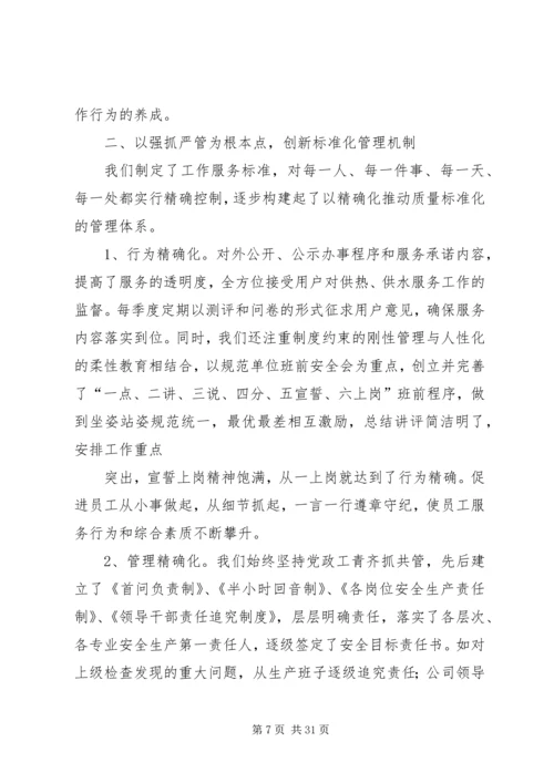 供热供水公司安全质量标准化工作经验.docx