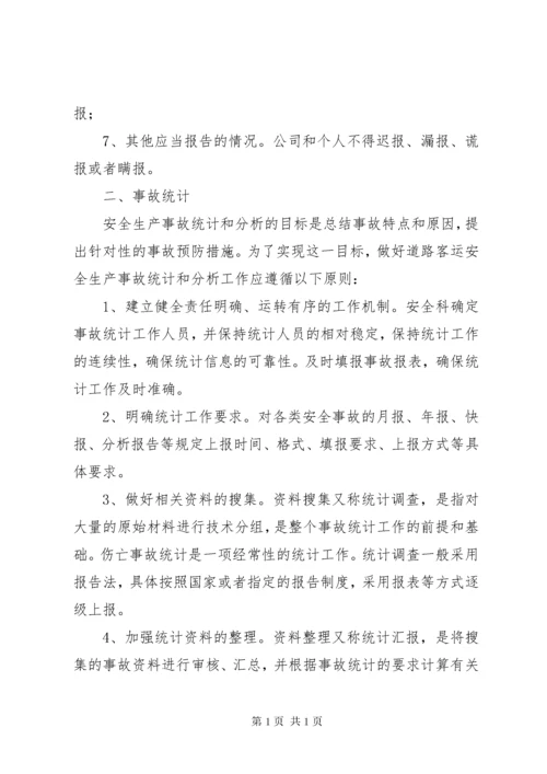 事故报告调查处理管理制度.docx