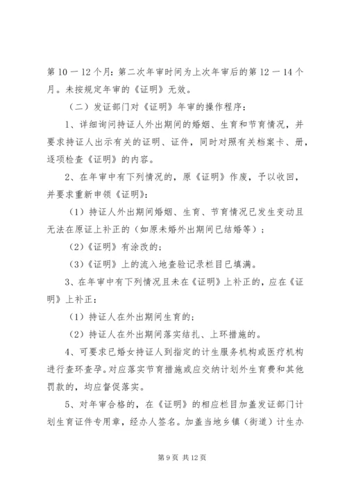 流动人口计划生育管理制度 (2).docx