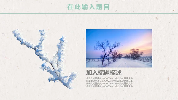 卡通唯美雪景月度工作报告通用PPT模板