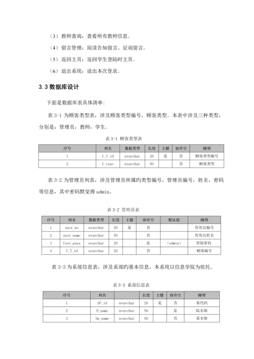 基于Web的优秀毕业设计选题系统.docx