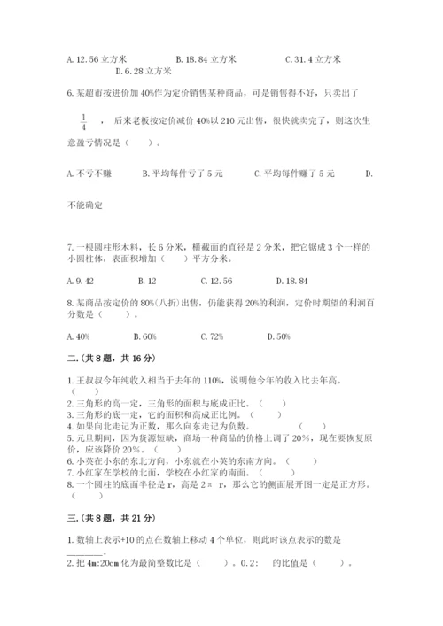 小升初数学综合模拟试卷【考点精练】.docx